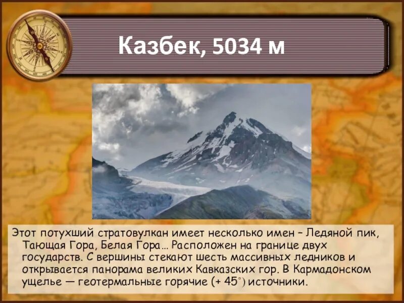 Самые высокие горы россии 2 класс