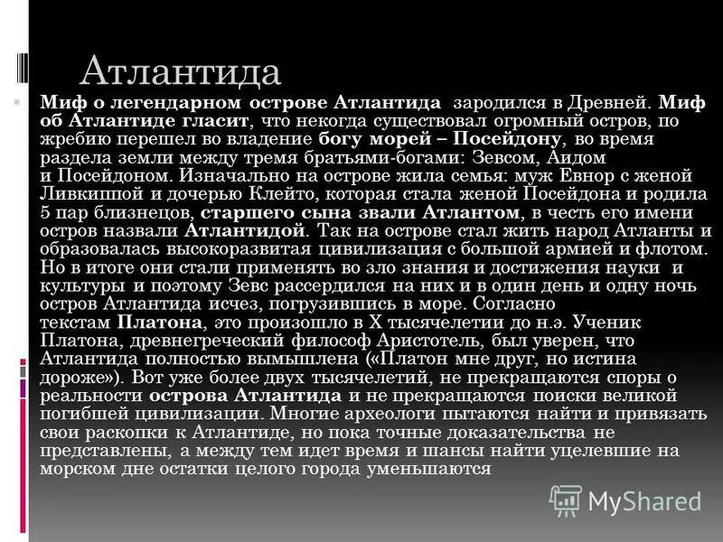 атлантида краткое содержание. атлантида краткое содержание. легенда об атлантиде. атланты мифы. атлантида краткое содержание.