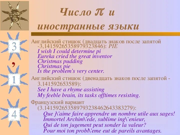 Пи знаки после запятой. Число пи полностью до 20 знаков после запятой. Число пи количество знаков после запятой. Число пи 20 знаков после запятой. Число пи цифры после запятой