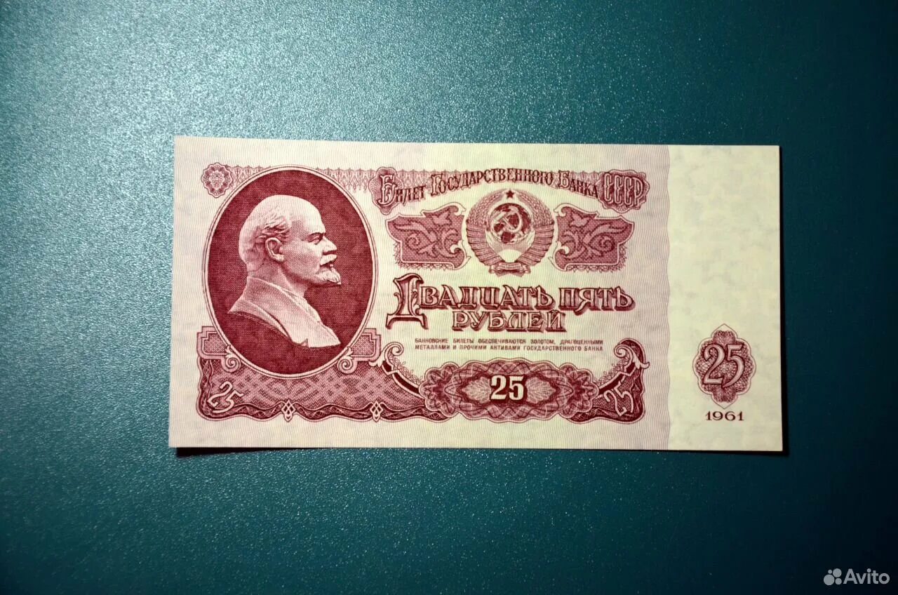 Лот банкнот 25 рублей, 8 шт 1961. СССР. Лот № 2838. Аукцион № 182. - ANUMIS