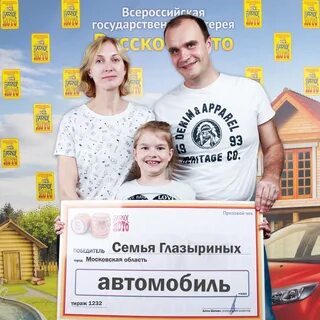Ребенок выиграл лотерею