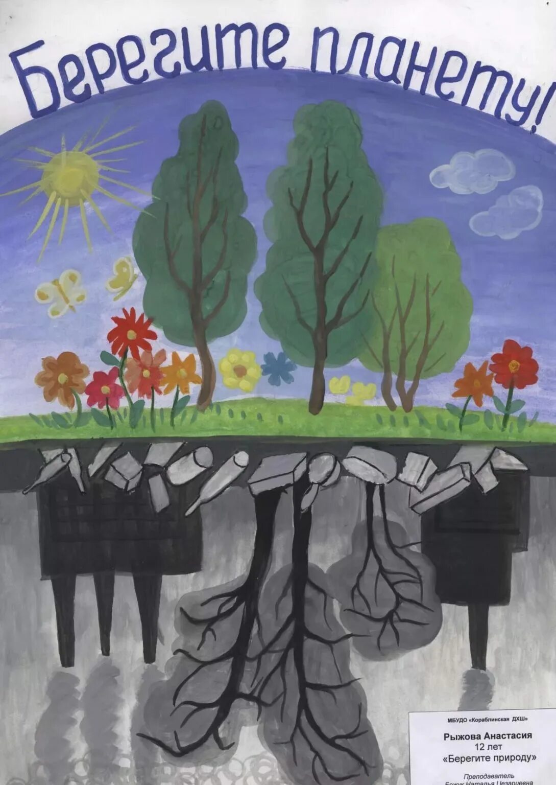 Экологический плакат. Рисунок на тему экология. Плакат на тему экология. Плакат на тему защита окружающей среды. Плакат экология рисунок