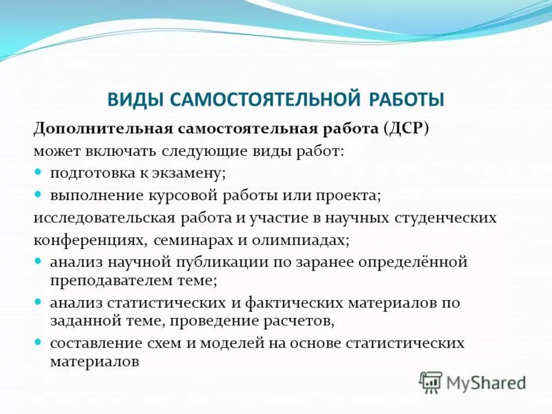 Перечень самостоятельных работ. Перечень самостоятельных работ. Перечень самостоятельных работ. Перечень самостоятельных работ. Составляющие работы.