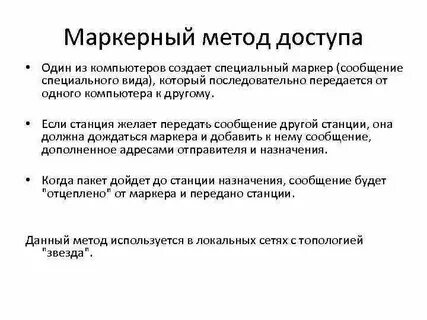Метод передачи маркера