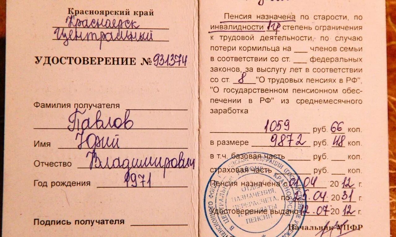 Как получить инвалидность по старости