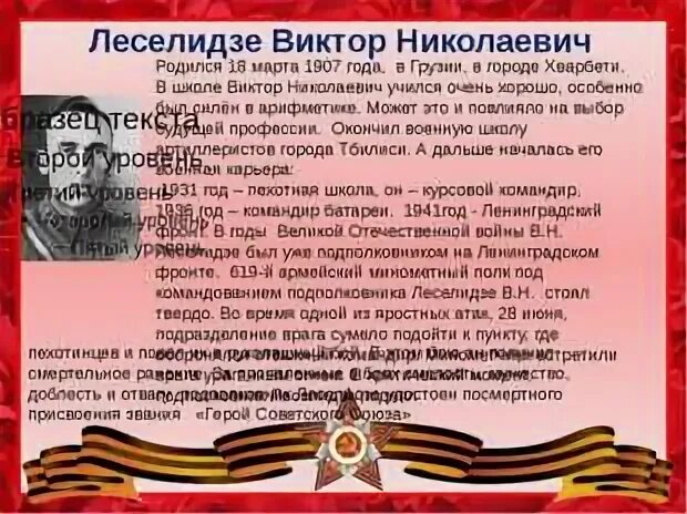 Сочинение на тему они защищали родину. Проект они защищали родину. Проект на тему они защищали родину. Они защищали родину 4 класс. Проект большой проект они защитили родину.