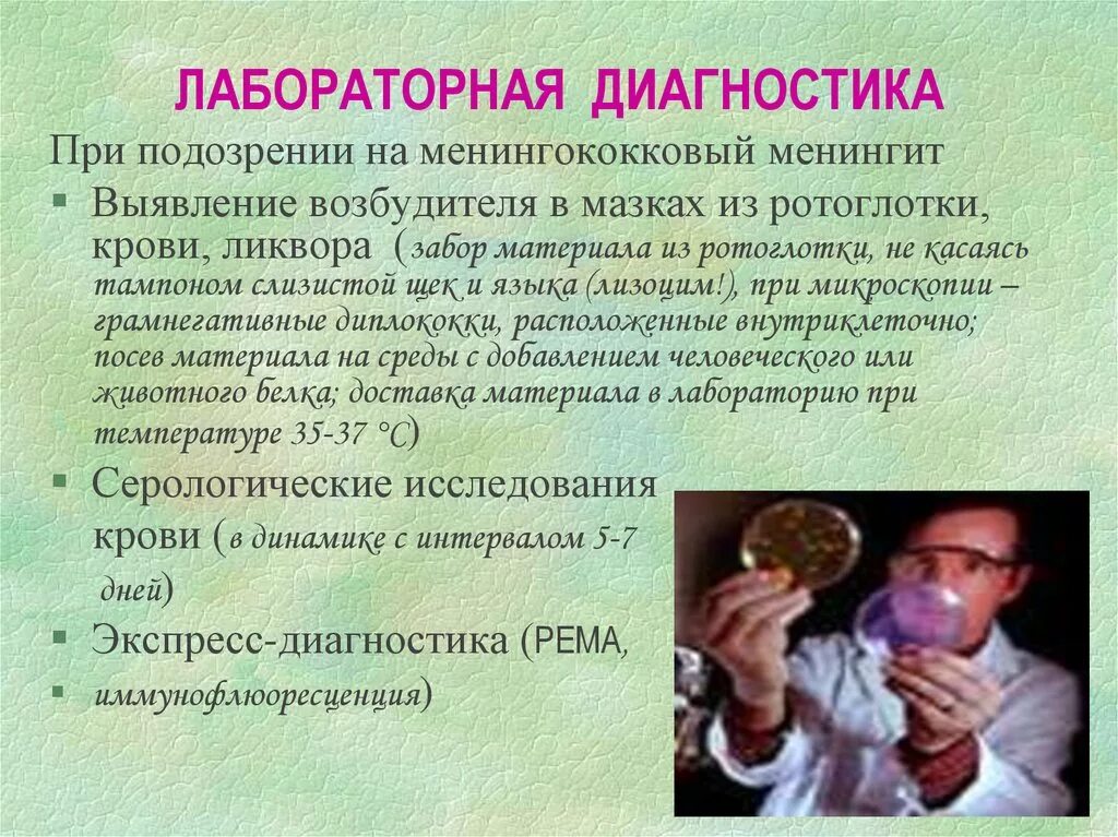 Диагностика менингококкового менингита. Менингит материал для исследования. Менингококковая инфекция материал для исследования. Лабораторная диагностика менингита. Обследования при менингококковом менингите.