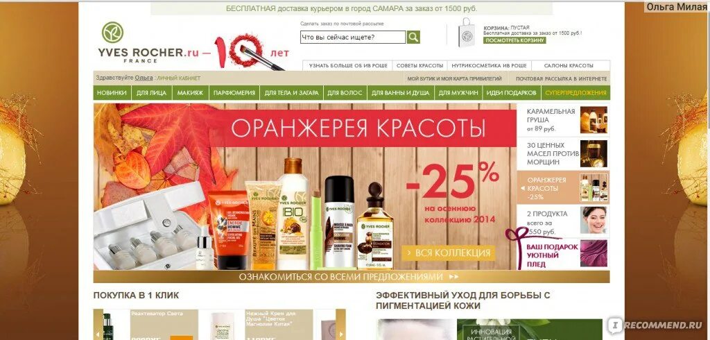 Ив роше режим работы. Ив роше магазин. ив роше калининград. ив роше магазины в москве.