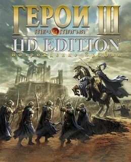 Герои 3 золотое издание