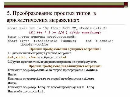 Преобразование в си