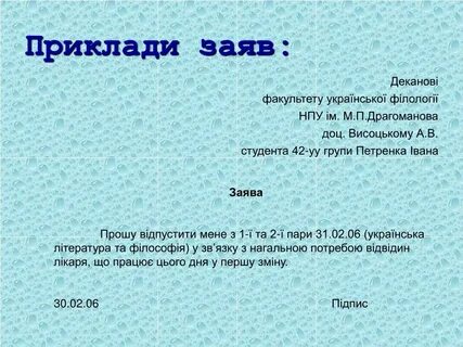 Як писати