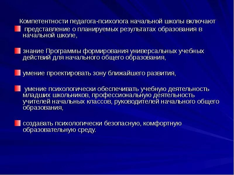 Принцип общей компетенции. Компетенции педагога-психолога. Компетентности педагога психолога. Профессиональная компетентность психолога. Навыки педагога психолога.