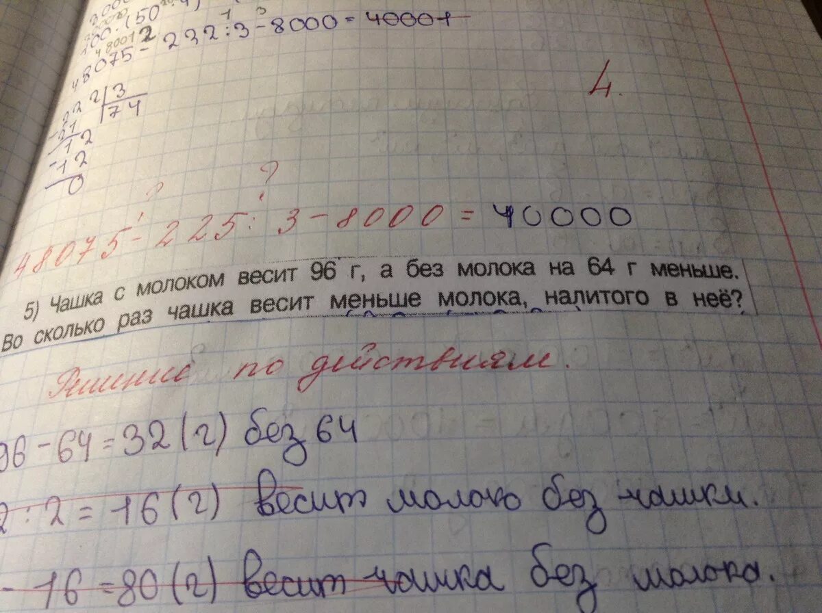 Реши задачу из чашки с молоком. Молоко в чашке весит 96 грамм а без молока на 64 г меньше. Задача 10 блюдец и 7 чашек условие задачи. Чашка это сколько. Купили 12 чашек по 3