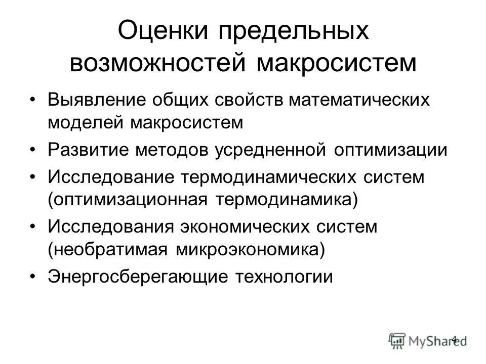 предельная возможность