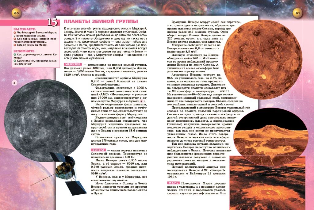 11. Чаругин астрономия 10-11. Астрономия 10 класс. Читать астрономию 10 класс. Читать астрономию 10 класс.