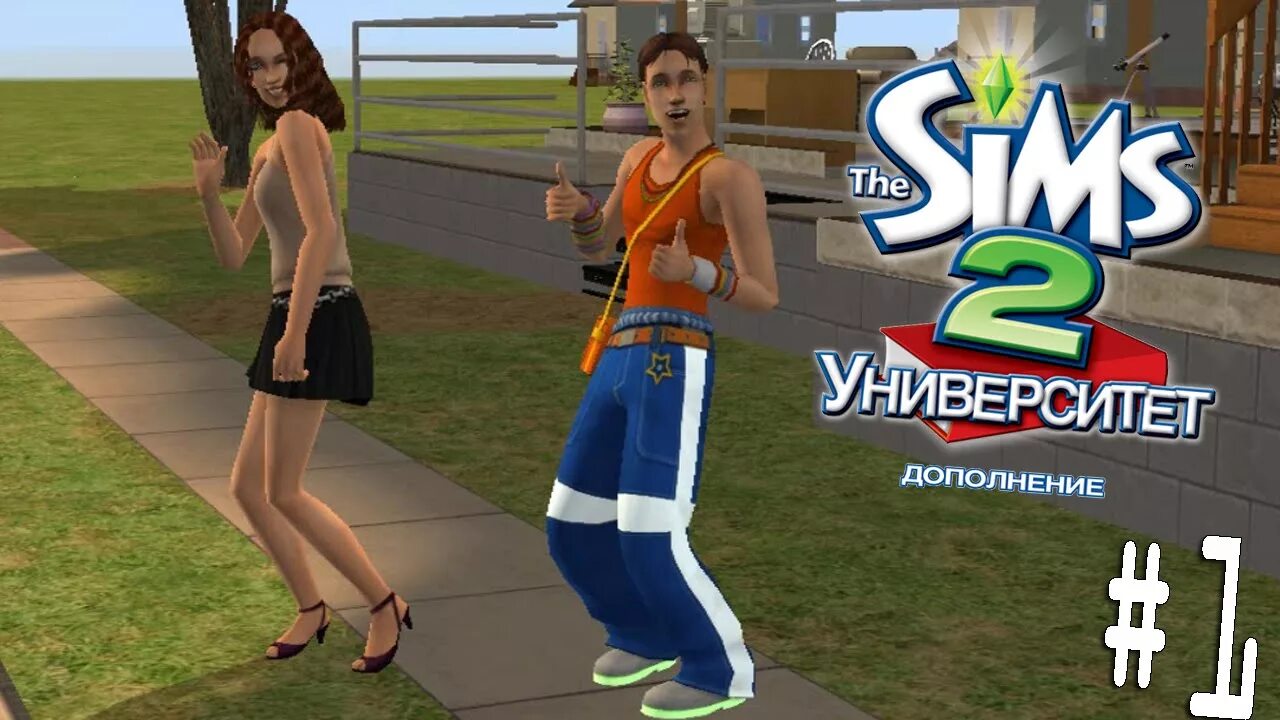 Sims 2 16 1