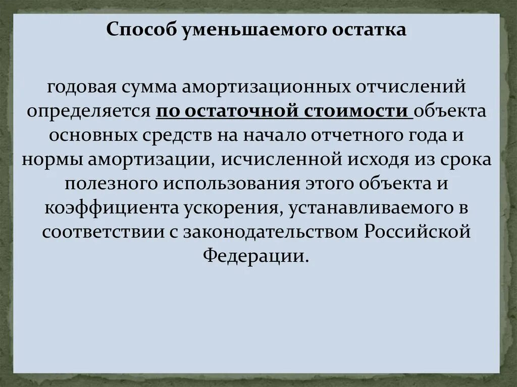 Уменьшить отчисления