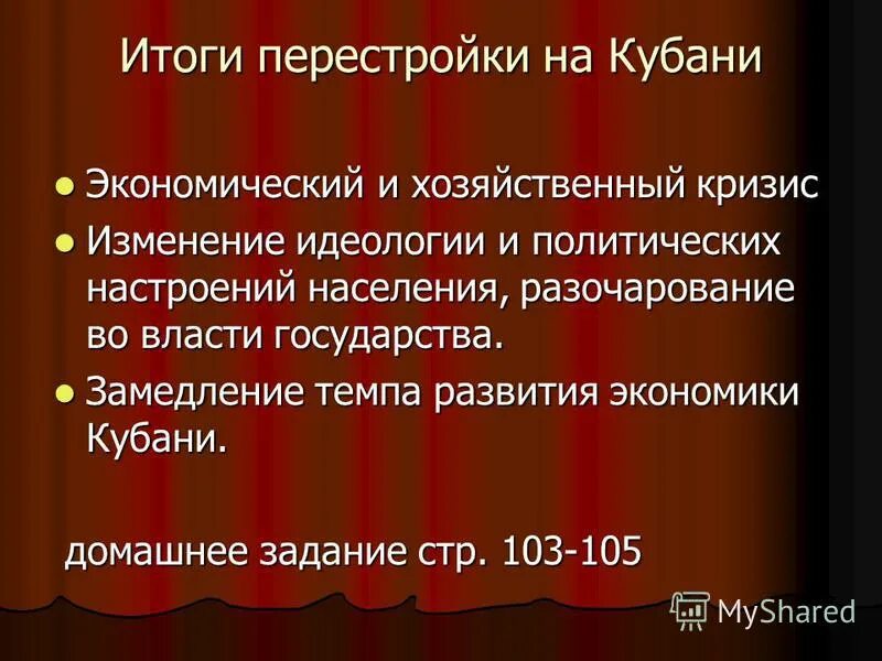 Экономические итоги перестройки