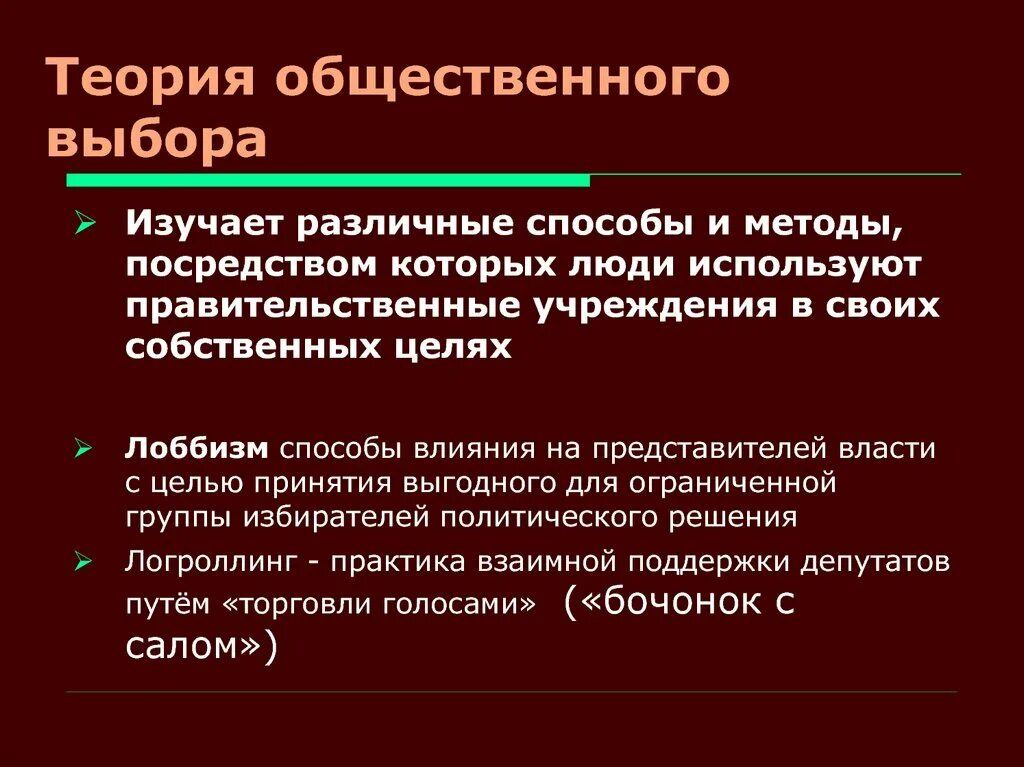 Общественный выбор определение. Общественный выбор определение