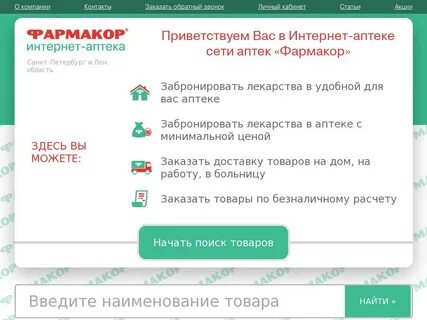 Сайты заказа лекарств санкт петербург