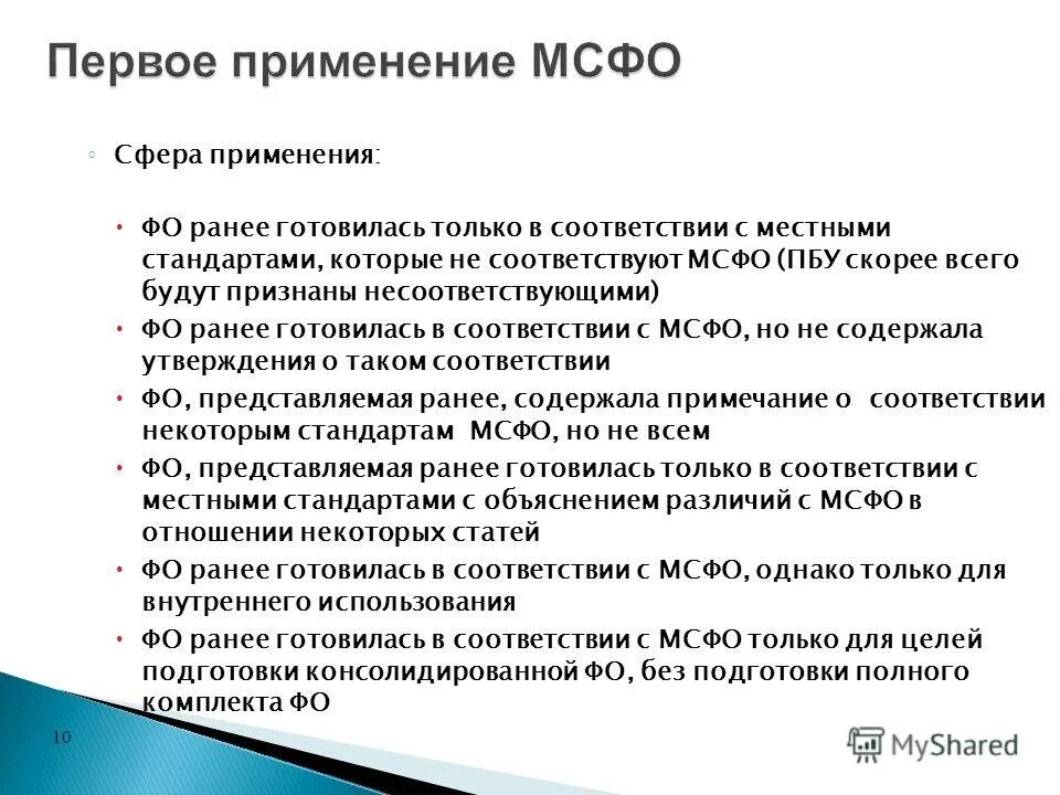 соответствуют международным стандартам. идентичные стандарты. соответствуют международным стандартам. соответствуют международным стандартам. цель мсфо.