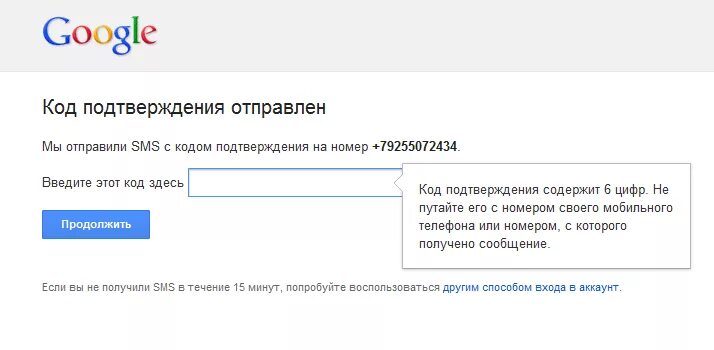 Пришла смс от гугла. Смс код подтверждения. Какой кот потвирждения. Введите код подтверждения. Код подтверждения в аккаунте.