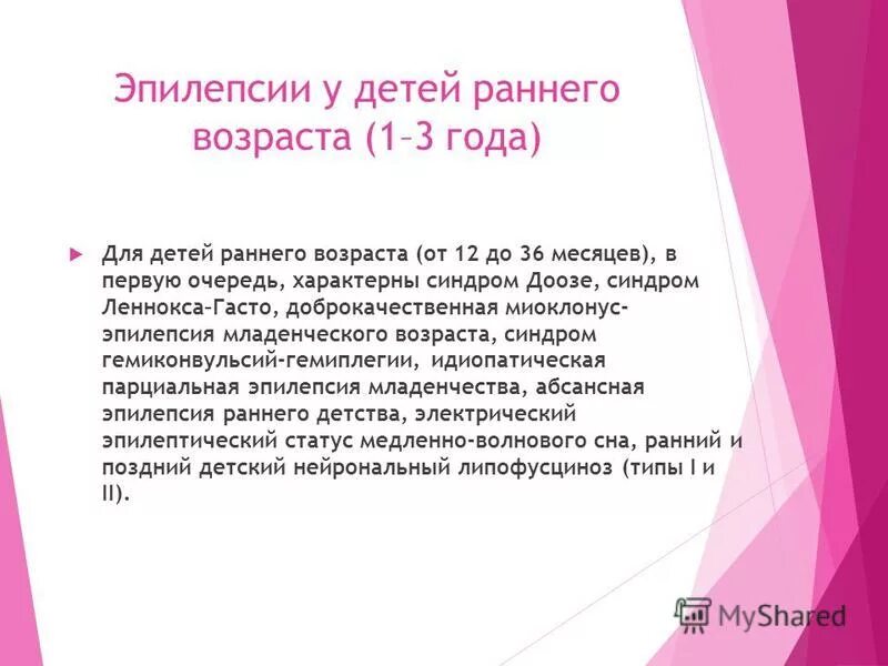 Эпилепсия у ребенка отзывы. Эпилепсия у детей симптомы. Симптомы эпилепсии у детей до года. Эпилептические признаки у детей. Причины эпилепсии у детей до года.