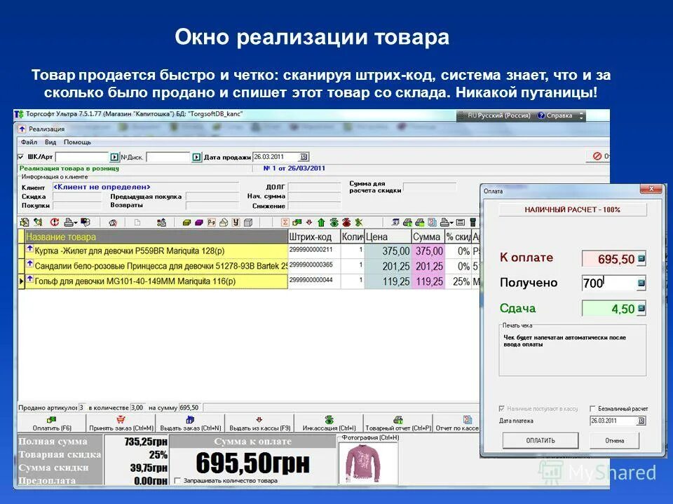 Программы для магазина розничной торговли. Компьютерная программа для торговли. Программа для магазина розничной торговли. Программы учета для торговли. Программа для магазина.