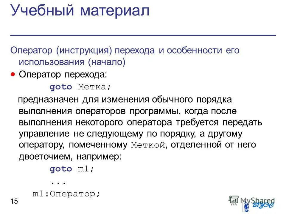 инструкция перехода