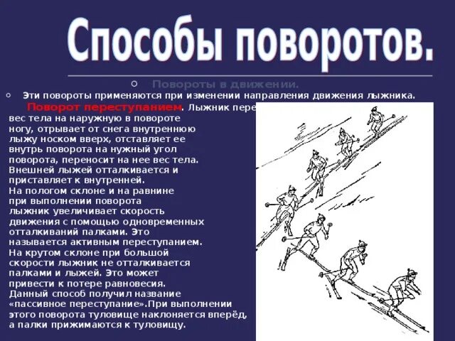 Поворот переступанием на лыжах. Поворот переступанием в движении на лыжах. Лыжник поворот переступанием. Поворот переступанием на месте на лыжах.