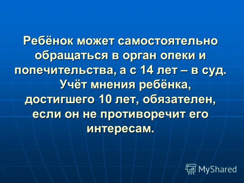 мнение ребенка органы опеки. мнение ребенка органы опеки. как оформить опеку над ребенком. как оформить опекунство над ребенком. мнение ребенка органы опеки.