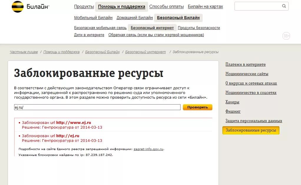 Спам звонки билайн подключить. Ресурс заблокирован Билайн. Блокировка входящих вызовов Билайн. Заблокированные ресурсы. Запрет входящих вызовов Билайн пароль.