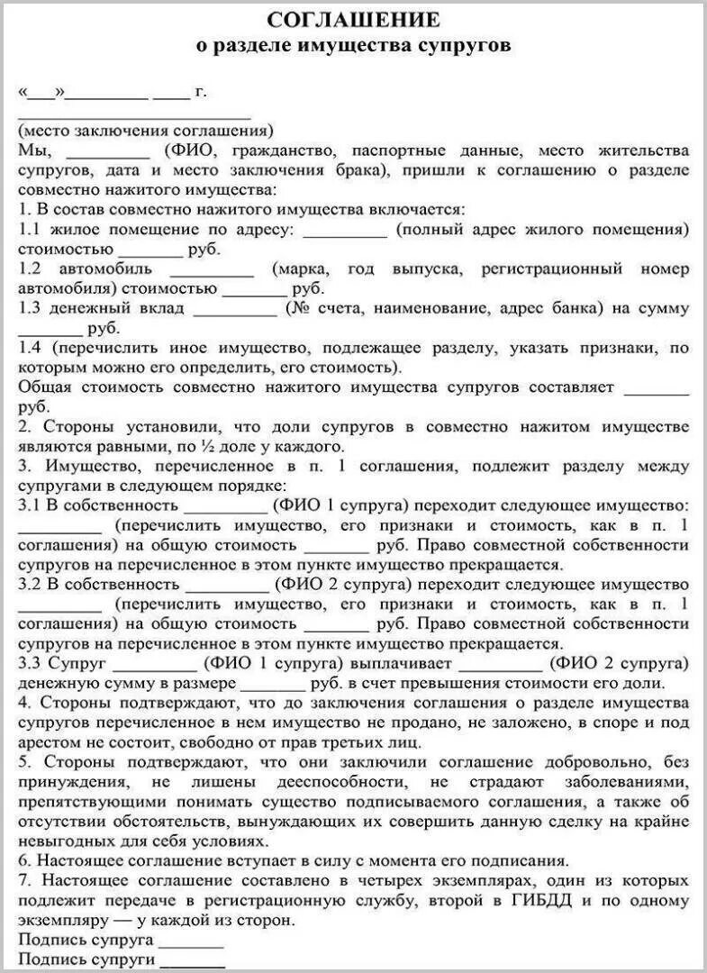 Продажа супругами совместно нажитого имущества. Соглашение о разделе имущества заполненный образец. Соглашение о разделе имущества между супругами образец нотариальный. Соглашение о разделе имущества супругов образец 2015. Договор о разделе имущества между супругами после развода образец.