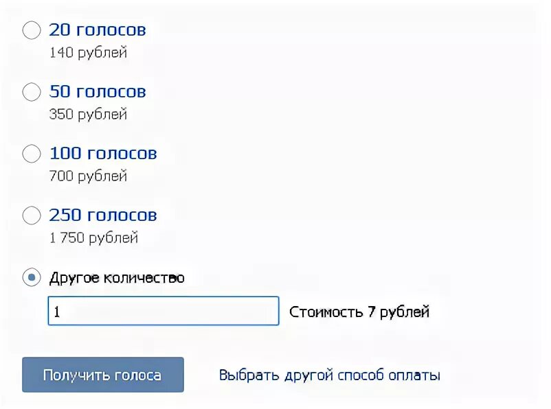 1 голос в вк 2024. 1 Голос в ВК. Один голос в ВК В рублях. Сколько стоит 1 голос в ве. 1 Голос в ВК это сколько.