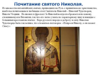 Почитание святых