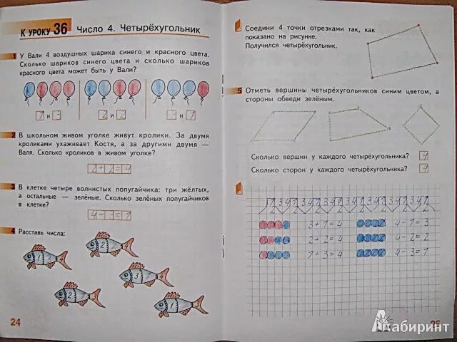 Рабочая тетрадь четвертый класс страница 22. Рабочая тетрадь по математике 1 класс Гейдман. 1 Класс рабочая тетрадь Гейдман 1 класс. Математика Гейдман 1 класс рабочая тетрадь. Гейдман 1 класс тетрадь.