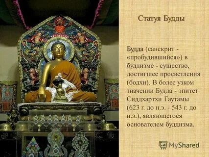 Святыни буддизма