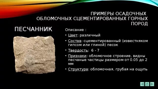 Песчаник полезное ископаемое 3 класс. Песчаник горная порода структура. Песчаник описание. Песчаник описание. Песчаник описание.