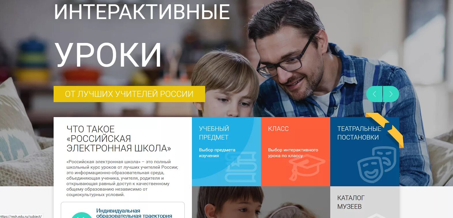 Школы https resh edu ru. Российская электронная школа. Платформа Российская электронная школа. РЭШ электронная школа. Российская школа электронная школа.