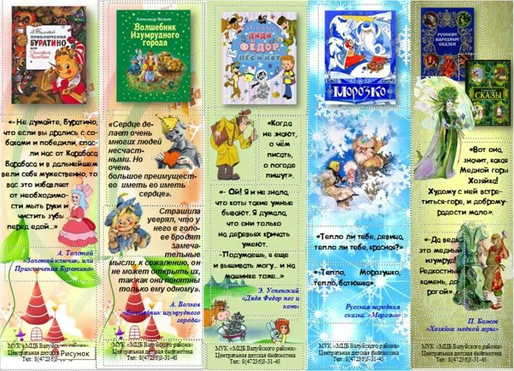 Новиковская. Названия детских журналов для детей. Современные детские книжки. Интересные детские книги. Реклама детских книжек.