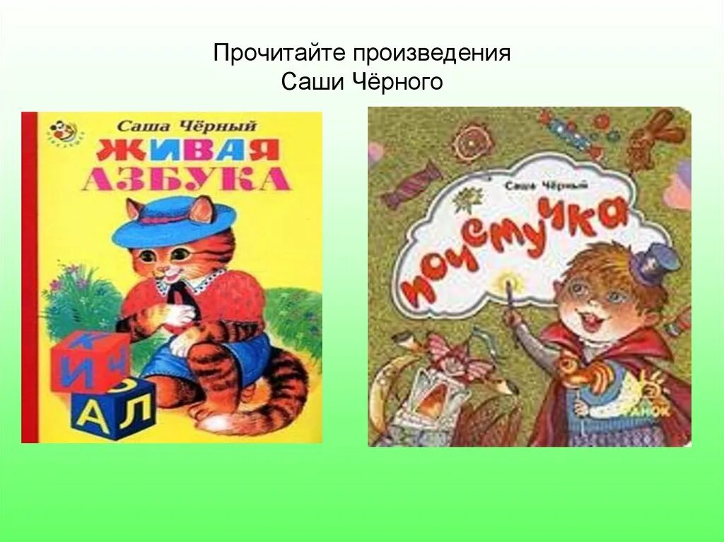 Произведения Саши черного. Произведения с.черного. Произведения черного для детей. Книги Саши черного для детей 3 класса. 5 рассказов саши черного