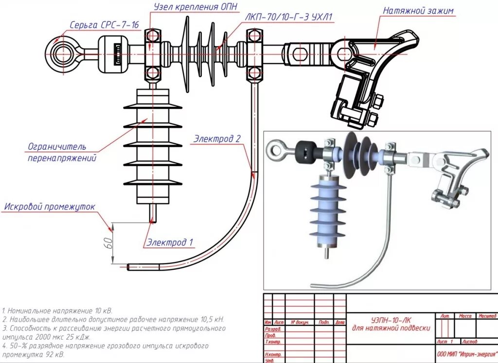 Ограничитель перенапряжения ОПН 110 кв разрядник. ОПН 110 кв на схеме. Схема установки ОПН 10кв. УЗПН-10 схема установки. Опн на опоре