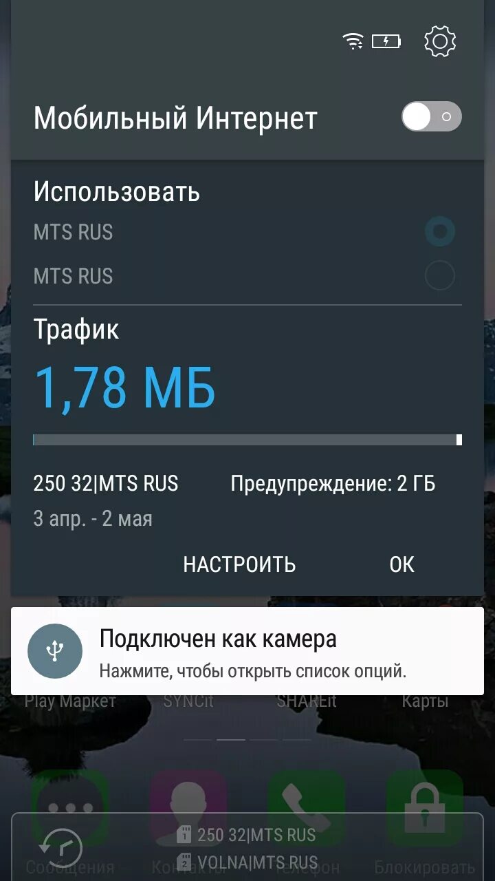 Мобильный интернет подключить. Как подключить мобильный интернет Феникс. Подключение мобильного интернета. Настройки мобильного интернета. Как подключить мобильный феникс