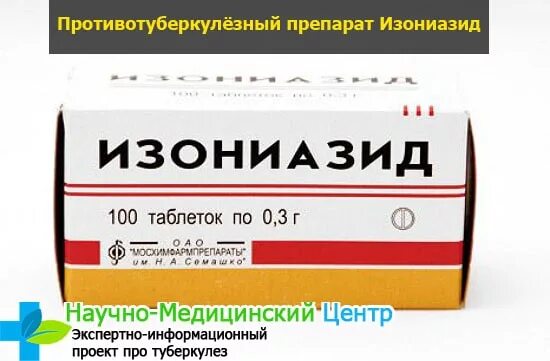 Противотуберкулезные препарат изониазид. Изониазид таблетки 10мг. Таблетки от туберкулёза изиониазид. Таблетки от тубика. Изониазид купить в аптеке без рецептов