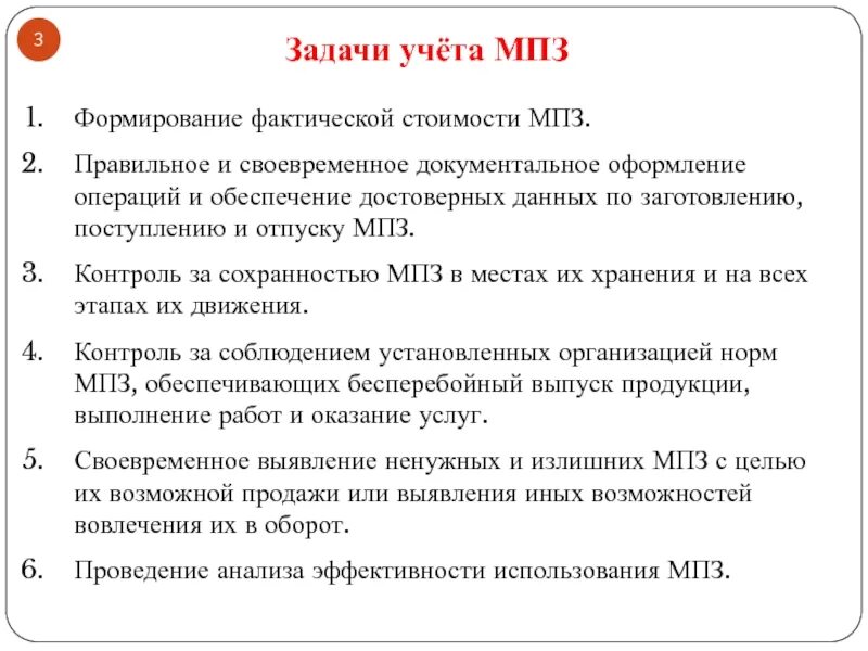 Мпз отзывы. Документальное оформление поступления МПЗ. Документальное оформление движения производственных запасов. Учет МПЗ документальное оформление. Документальное оформление операций по учету МПЗ.