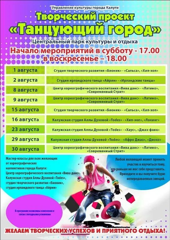 Афиша парк. Центральный городской парк культуры и отдыха, калуга. Городской парк культуры и отдыха калуга. Лето в парке план мероприятий. Афиши детских праздников.