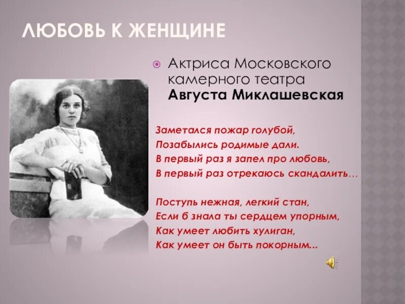 Есенин о любви лучшие. Стихи Есенина о любви к женщине. Есенин стихи о любви. Есенин стихи о любви к женщине. Стихи Есенина о любви.