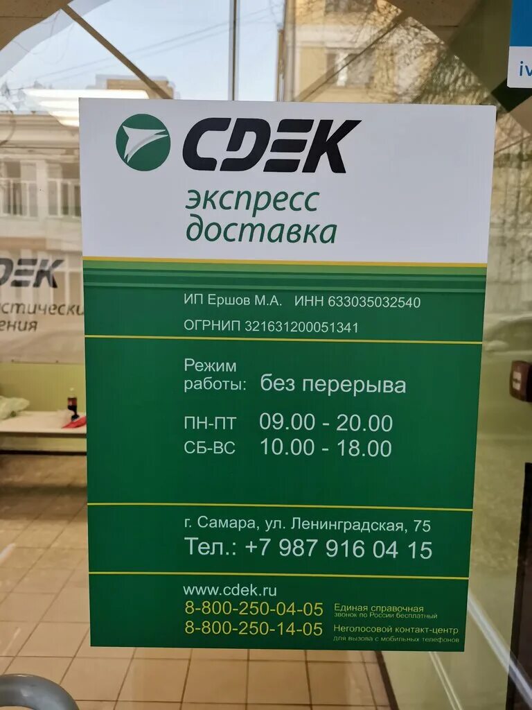 Сдэк прокопьевск строителей. Сдэк. сдэк самара. сдэк график. сдэк ленинградская.