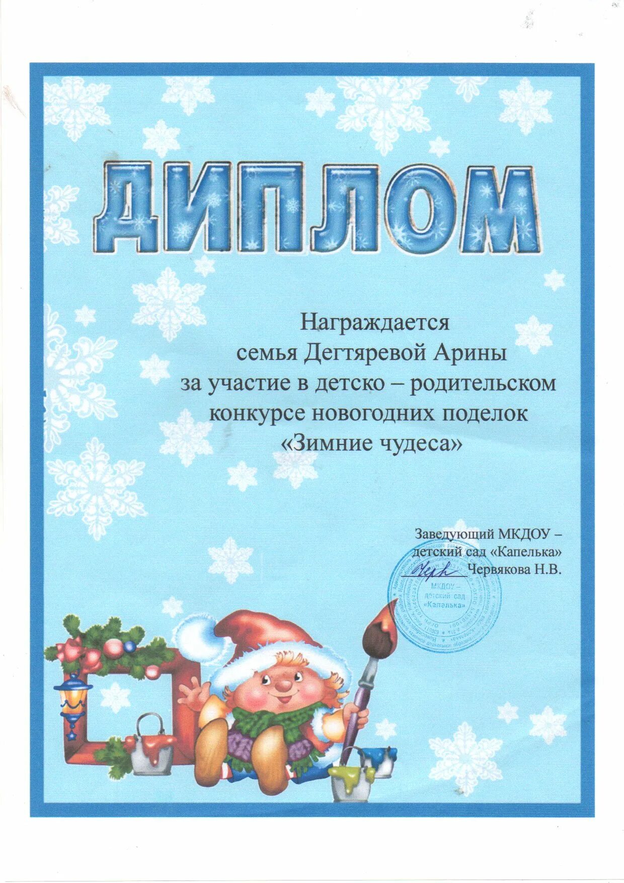 Грамота конкурс новогодних поделок. Грамота новогодняя. Новогодние грамоты для детского сада. Грамота новогодняя. Новогодняя грамота за участие в конкурсе.
