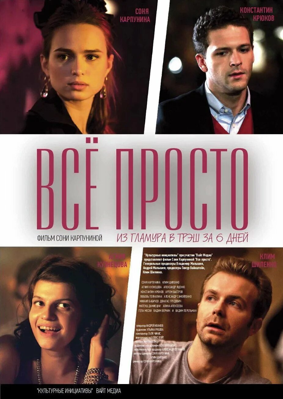 Просто катя. Все просто 18. Всё просто. Все просто 2012. Все просто 18.